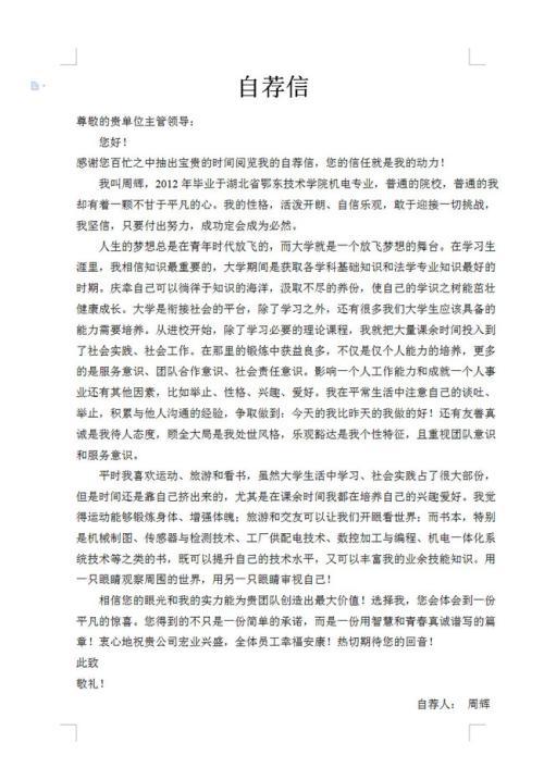 学生求职自荐书模板