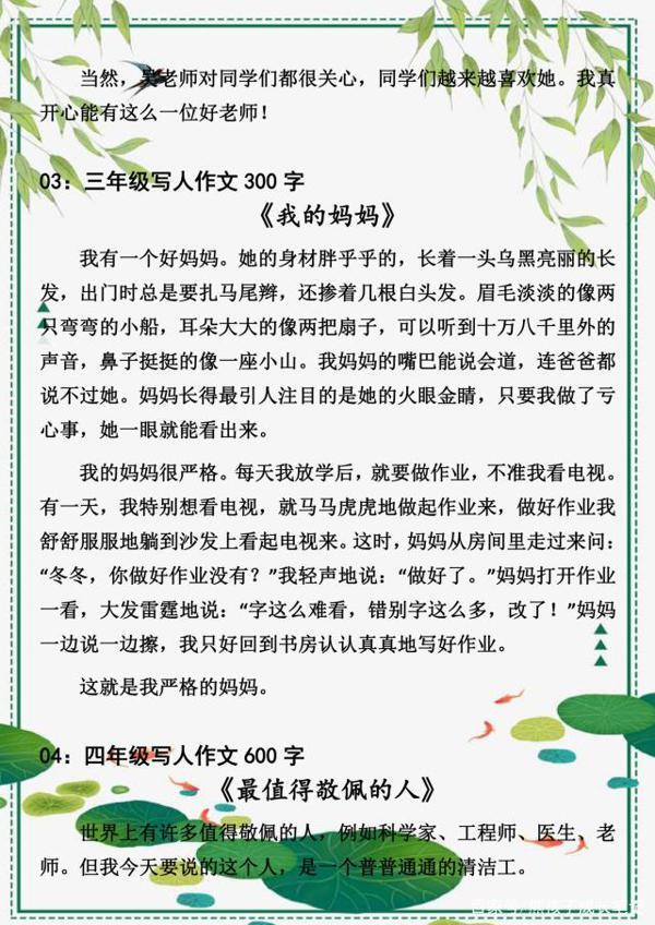 小学语文:满分作文人物描写,掌握四大技巧,人物描写惟妙惟肖! 4