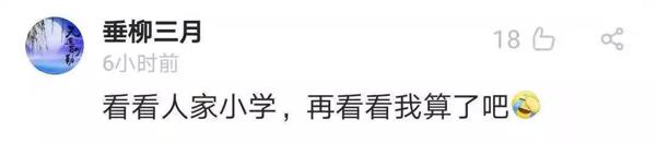 11岁小学生佛系作文火了！网友：一股清流 10