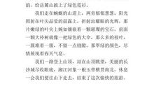 游秦皇岛角山记 四年级旅游作文600字