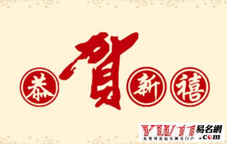 猴年公司元旦贺词