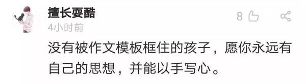 11岁小学生佛系作文火了！网友：一股清流 11