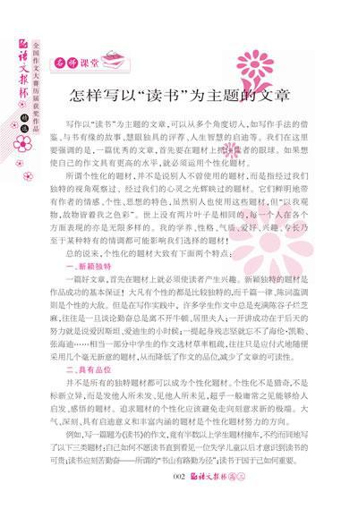 《百科杯》作文大赛参赛作品《原来，你是我的密码》河北涿州中学 高一（11）班 程茜