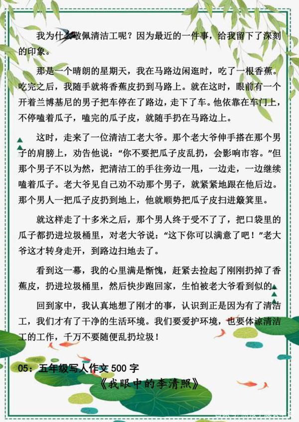 小学语文:满分作文人物描写,掌握四大技巧,人物描写惟妙惟肖! 5