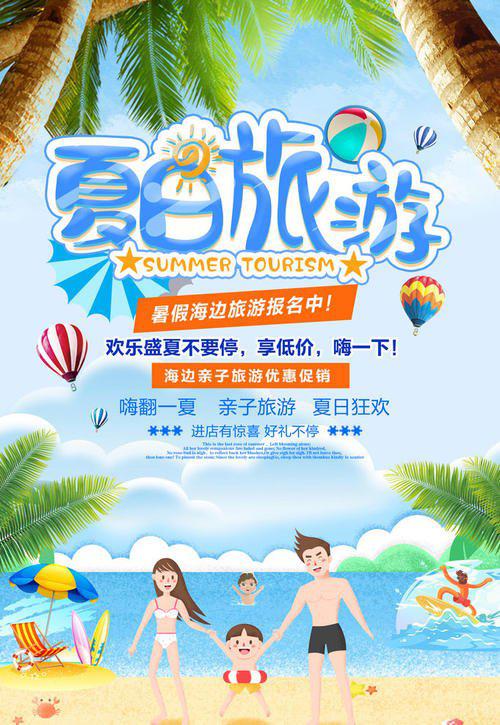 夏日郊游 快乐的游玩作文300字