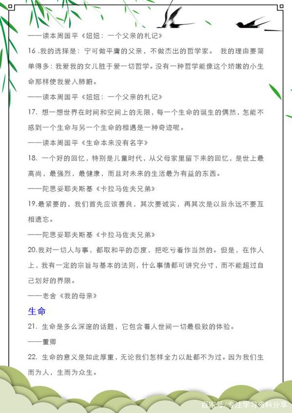 小学语文满分作文素材集锦,孩子提前掌握好,作文得高分!收藏 3