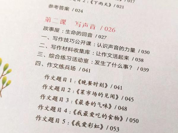 看了这本作文书，孩子直呼"写作文原来可以这么简单！" 27