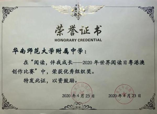 华南师大附中学子在2020粤港澳创作比赛中获奖!附优秀作文分享