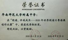 华南师大附中学子在2020粤港澳创作比赛中获奖！附优秀作文分享