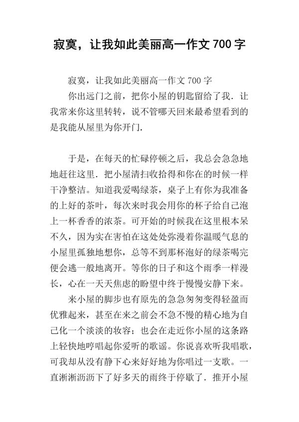寂寞时节的作文650字