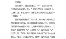 《百科杯》作文大赛参赛作品！《《男生贾里》读后感》涿州实验中学428班 刘曹旭