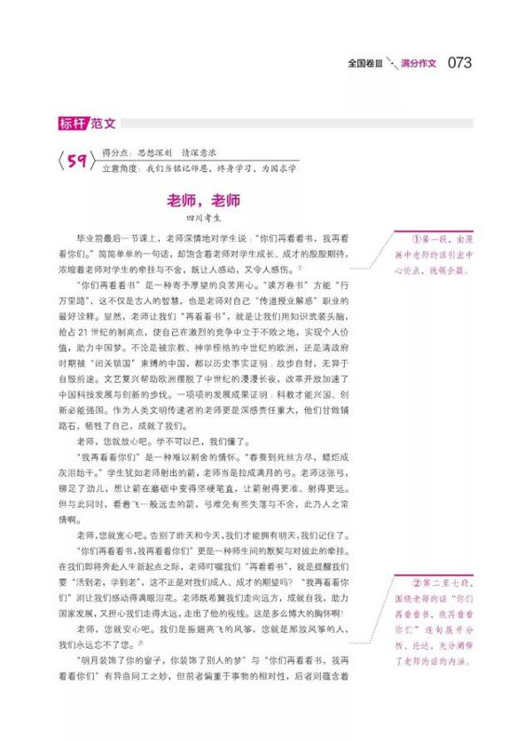 2019高考高分作文：“好标题”都有这6个规律!让孩子的作文得高分 5