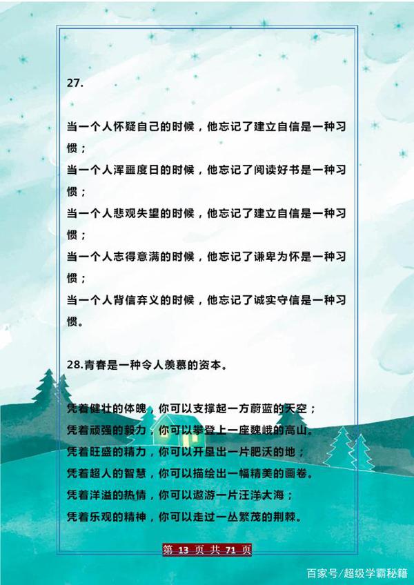 语文老师坦言:这200个排比句给孩子打印,早晚背,作文高分不愁 12