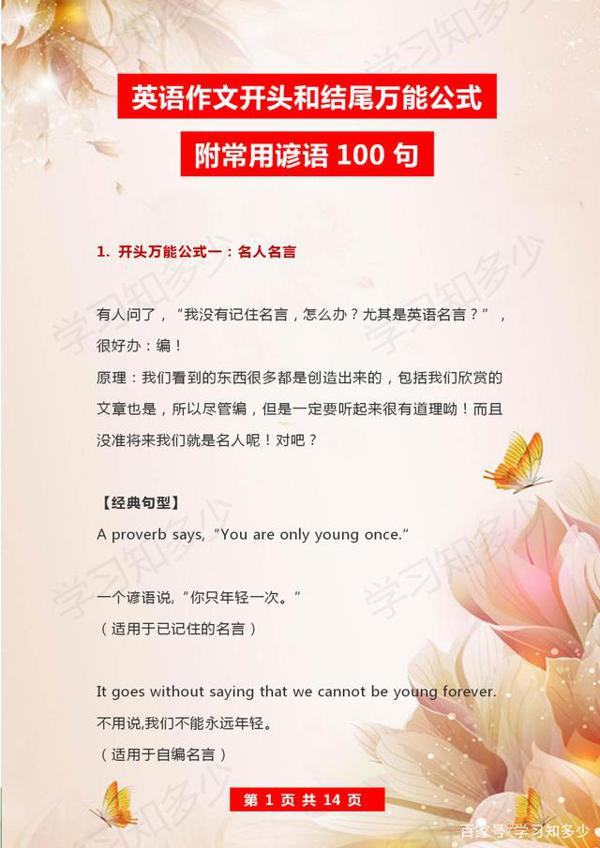 英语作文不会写?这份英语作文开头和结尾万能公式全搞定,收藏吧