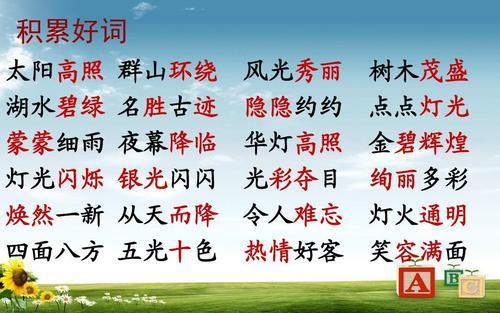 二年级语文单元三测试卷(附答案),作文是亮点 1