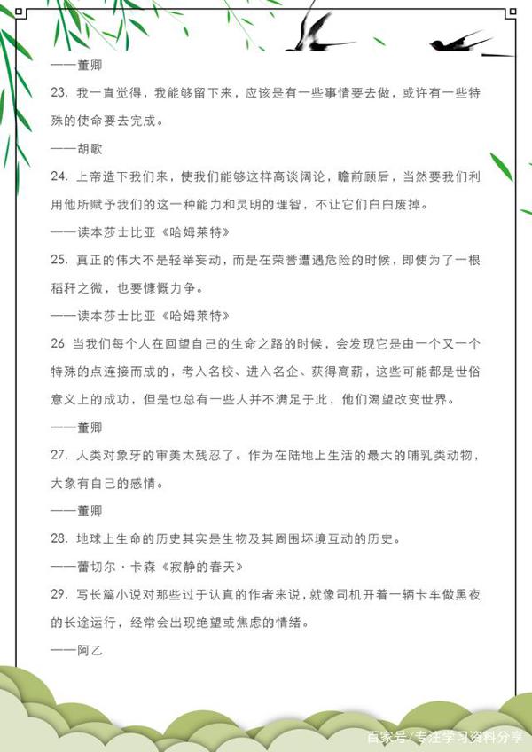 小学语文满分作文素材集锦,孩子提前掌握好,作文得高分!收藏 4