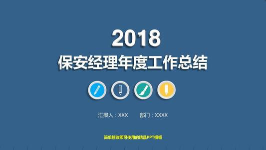 保安部年终工作总结