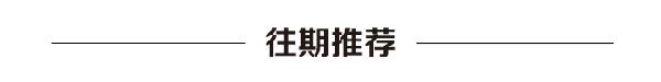 必读必背!疫情中振奋人心的古诗词及背后故事,妥妥的高分作文素材!