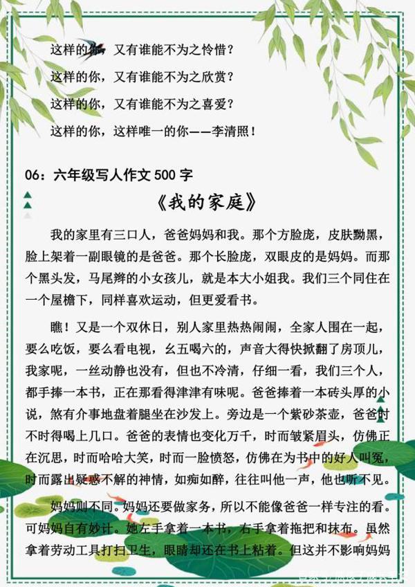 小学语文:满分作文人物描写,掌握四大技巧,人物描写惟妙惟肖! 7