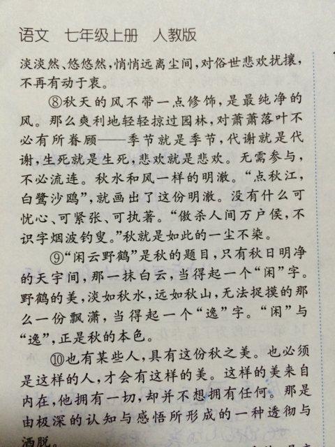 初中写景作文欣赏：《秋颂》
