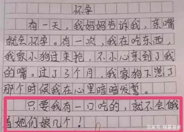 小学生作文《怀孕》火了,老师称其责任感强,网友感叹:萌翻了