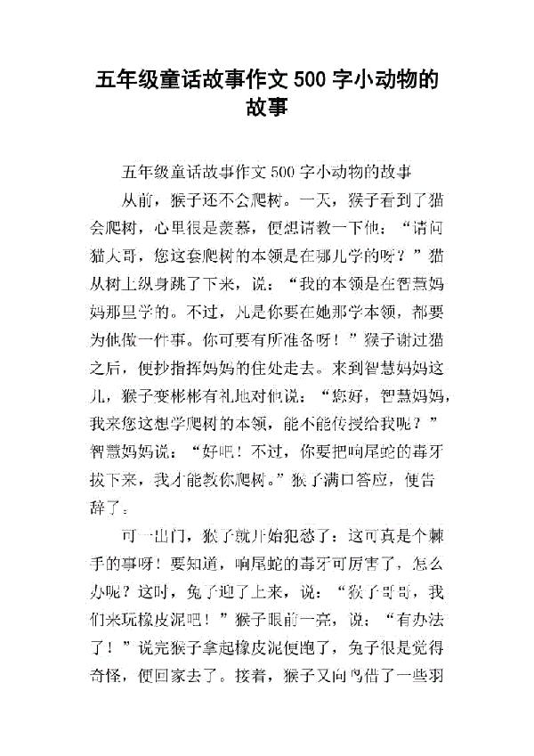 五年级童话故事作文1500字