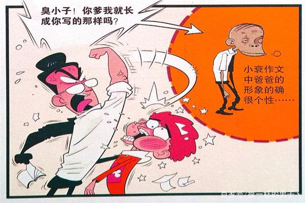 衰漫画:衰衰“个性作文”惹怒老爹?实话实说训斥仇敌 3