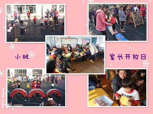 幼儿园小班家长开放日活动安排