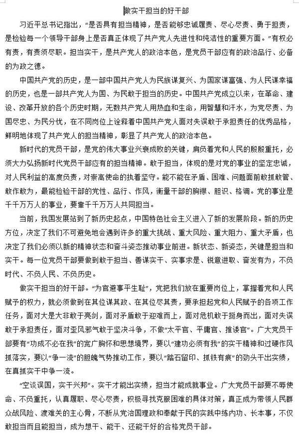 精品!公考申论大作文必须掌握的两种写作模式 2