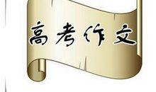 原创 【高考作文备考】2020年高考作文预测：恬淡中的浓烈