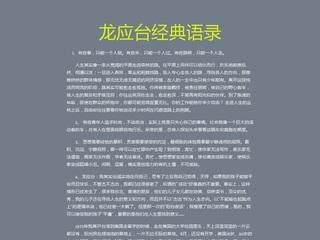 龙应台经典语录集锦