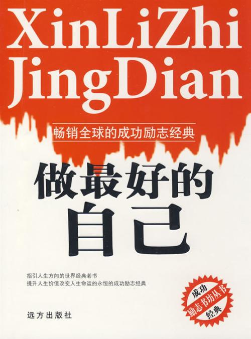 做最好的自己读后感6篇