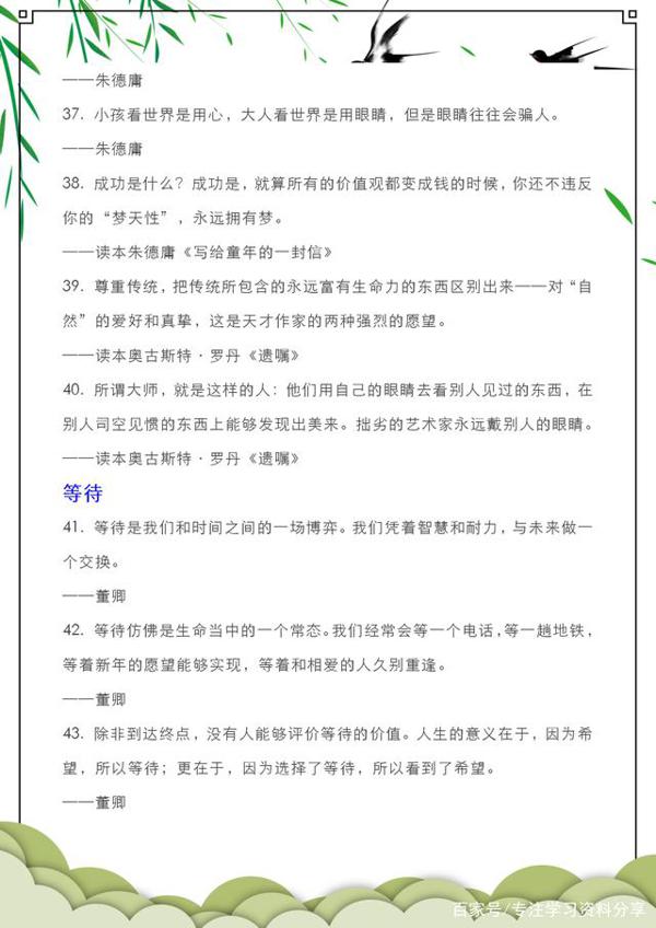 小学语文满分作文素材集锦,孩子提前掌握好,作文得高分!收藏 5