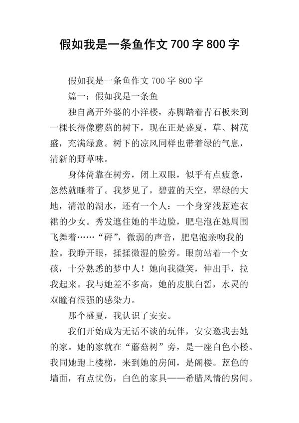 假如我是一条鱼作文600字
