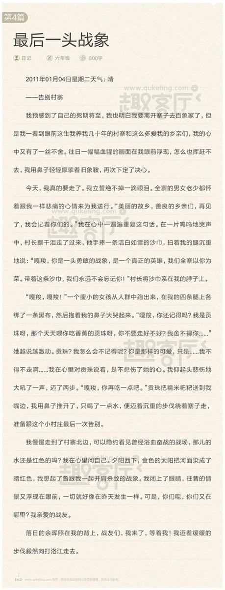 最后一头战象读后感范文
