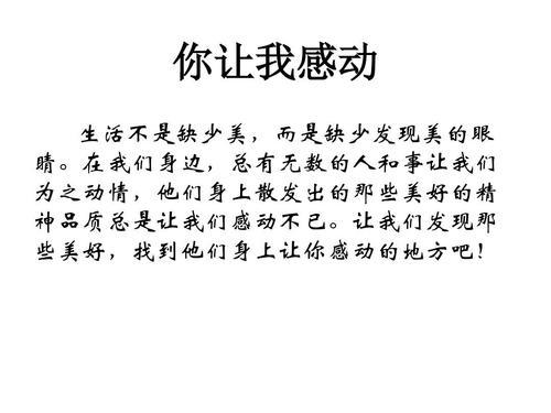 孩子你让我感动 叙事作文500字