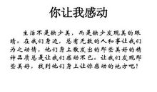 孩子你让我感动 叙事作文500字