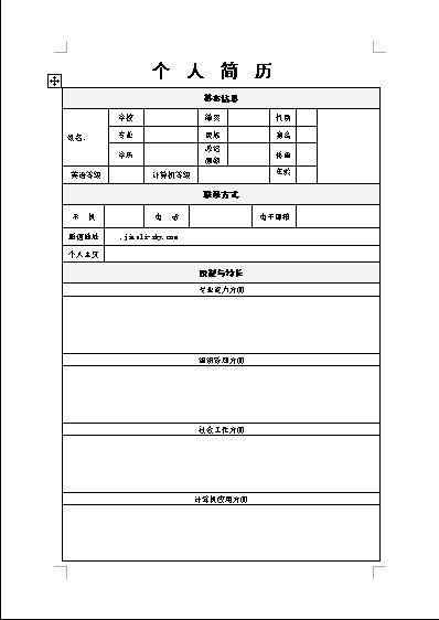 大学生的求职面试自我介绍范文