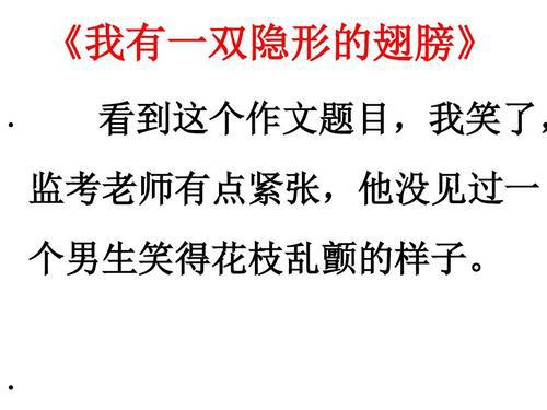 隐形的翅膀-关于微笑的作文700字