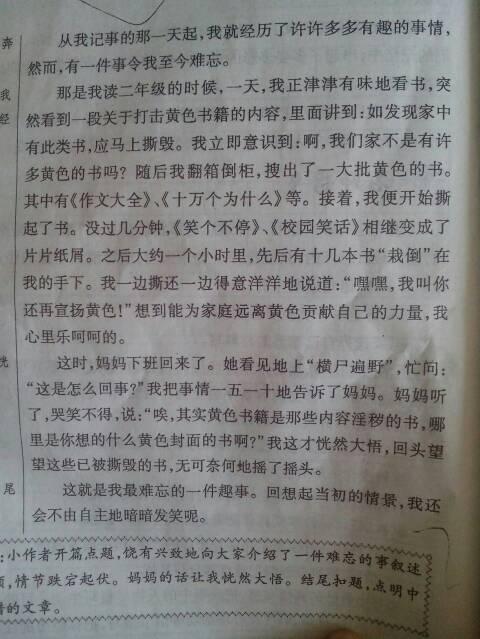 好想站在讲台上 让我难过的一件事作文400字
