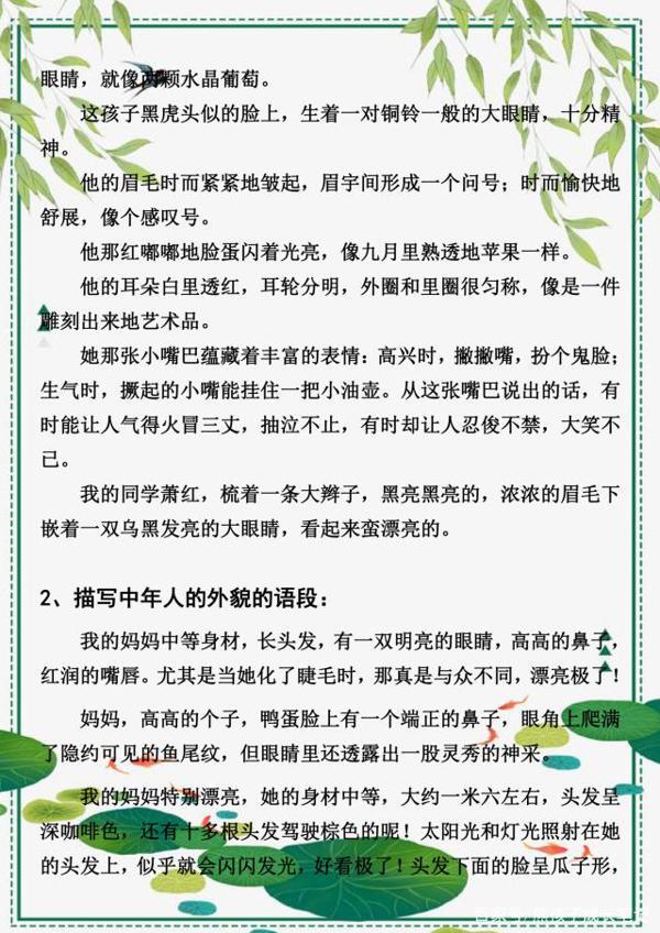 小学语文:满分作文人物描写,掌握四大技巧,人物描写惟妙惟肖! 9