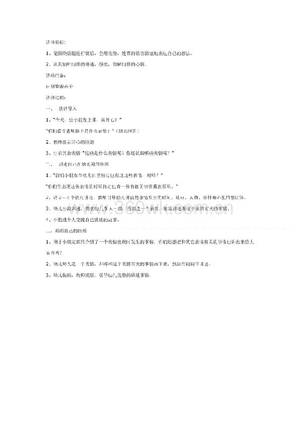幼儿园《童年往事》教案