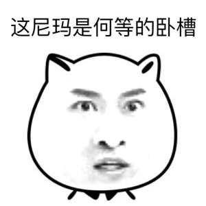 狂吐槽的小年轻,情绪大的很啊!