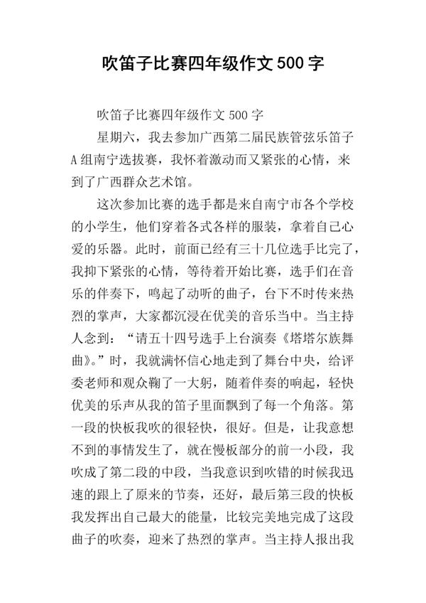 笛声一直都在-优秀写事作文500字
