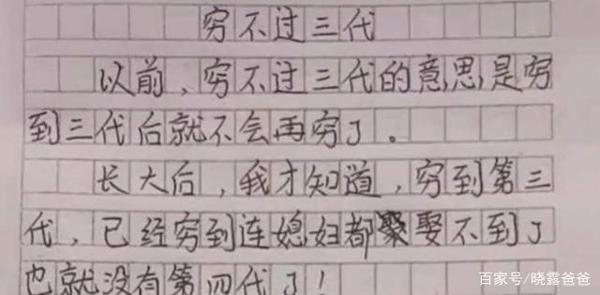 小学生作文《怀孕》火了,老师称其责任感强,网友感叹:萌翻了 2