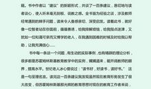 给教师的建议读后感5篇