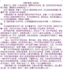 《爱的教育》读后感5篇