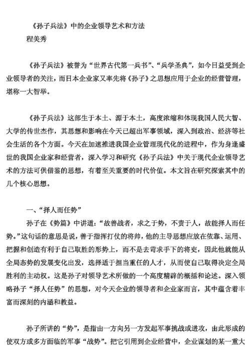 孙子兵法读后感范文