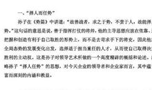 孙子兵法读后感范文