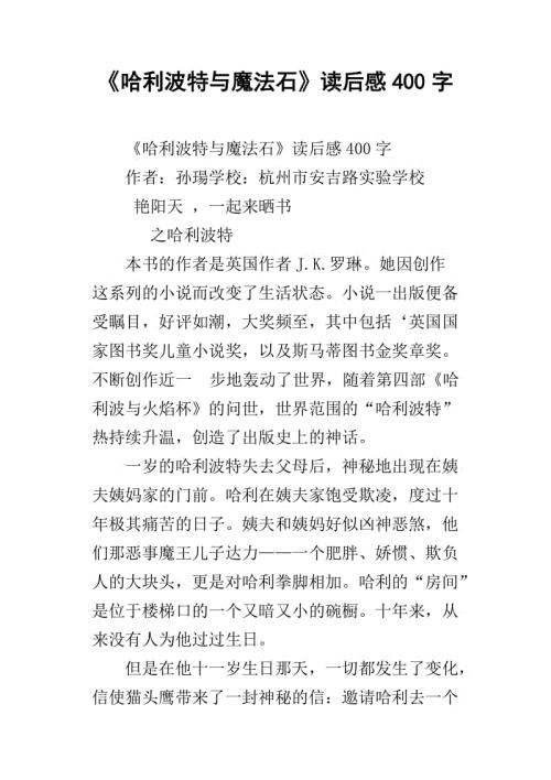 哈利波特与魔法石读后感